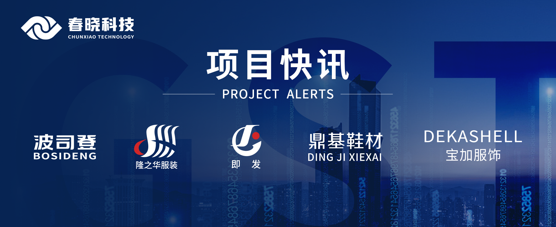 项目快讯！波司登、鼎基、华和、隆之华、宝加等多家企业携手LEWIN乐玩科技GST项目正式启动